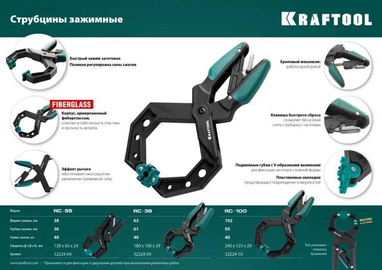 Струбцина KRAFTOOL RC-xx, зажимная ручная 32224-04 купить в Нижневартовске