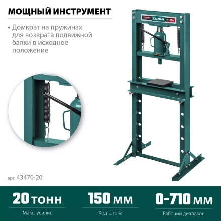 Прессы гидравлические с домкратом и возвратными пружинами 43470-20 купить в Нижневартовске