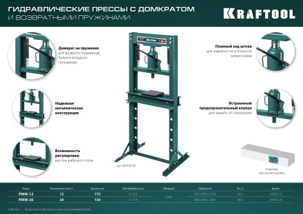 Прессы гидравлические с домкратом и возвратными пружинами 43470-20 купить в Нижневартовске