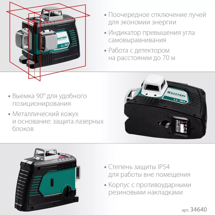 Нивелиры лазерные LL-3D, 360 град, 20/70м, IP54 34640 купить в Нижневартовске