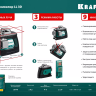 Нивелиры лазерные LL-3D, 360 град, 20/70м, IP54 34640 купить в Нижневартовске