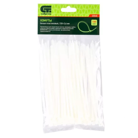 Хомуты 150 х 3,6 мм пластиковые белые 100 шт Сибртех 45548 купить в Нижневартовске