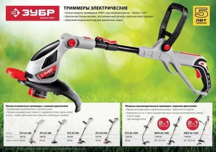 Триммер электрический ЗТЭ-23-280 серия МАСТЕР купить в Нижневартовске
