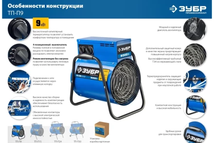 ЗУБР 9 кВт, электрическая тепловая пушка, Профессионал (ТП-П9) купить в Нижневартовске