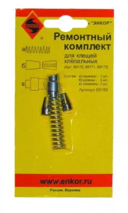 Ремонтный комплект для клепальных клещей артикул 69170-72 69189 купить в Нижневартовске