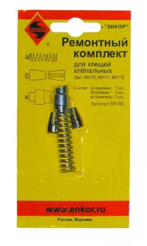 Ремонтный комплект для клепальных клещей артикул 69170-72 69189 купить в Нижневартовске