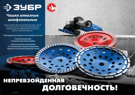 ЗУБР d 180 мм, однорядная алмазная шлифовальная чашка, Профессионал (33373-180) купить в Нижневартовске