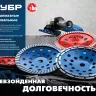 ЗУБР d 180 мм, однорядная алмазная шлифовальная чашка, Профессионал (33373-180) купить в Нижневартовске