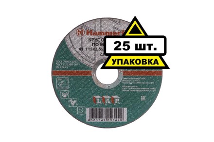 Круг отрезной HAMMER 115х2.5х22 упак. 25 шт. купить в Нижневартовске