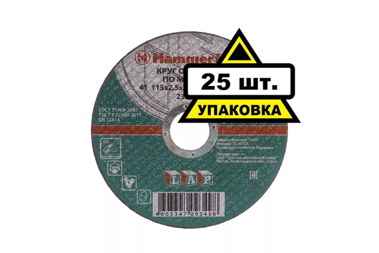 Круг отрезной HAMMER 115х2.5х22 упак. 25 шт. купить в Нижневартовске