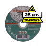 Круг отрезной HAMMER 115х2.5х22 упак. 25 шт. купить в Нижневартовске