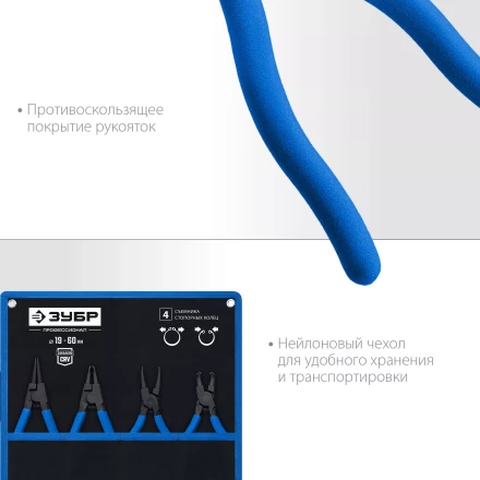 ЗУБР 4 шт, 180 мм, набор съемников стопорных колец, Профессионал (22826) купить в Нижневартовске