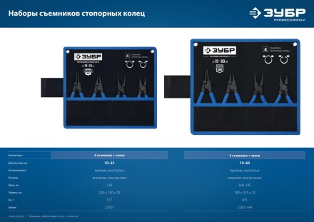 ЗУБР 4 шт, 180 мм, набор съемников стопорных колец, Профессионал (22826) купить в Нижневартовске