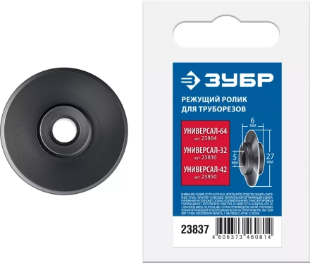 ЗУБР Универсал-64, режущий ролик для трубореза, Профессионал (23864) купить в Нижневартовске
