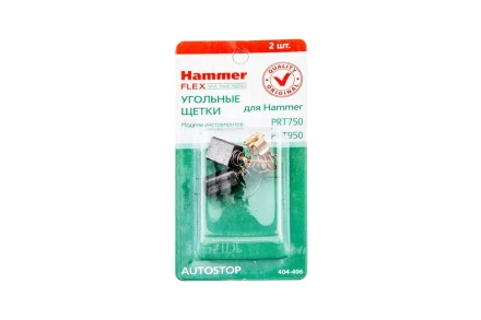 Щетки угольные HAMMER Щетки угольные (2 шт.) для HAMMER PRT750, PRT950 купить в Нижневартовске