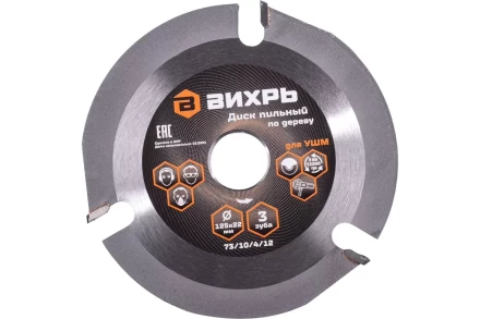 Диск пильный по дереву для УШМ Вихрь 125х22 мм, 3 зуба + кольцо 20/22 73/10/4/12 купить в Нижневартовске