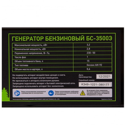 Генератор бензиновый БС-3500Э, 3.2 кВт, 230В, 4-х тактный, 15 л, электростартер Сибртех 94538 купить в Нижневартовске