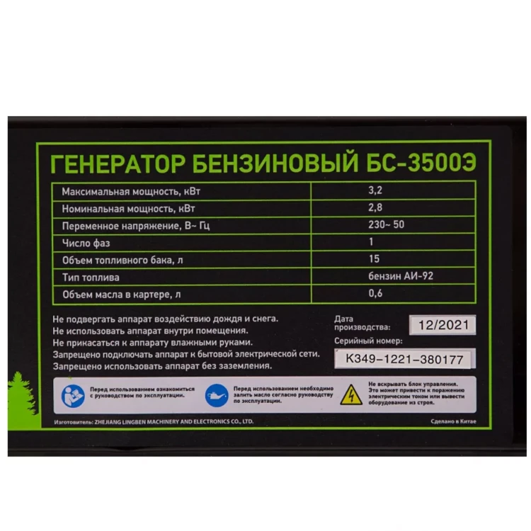 Генератор бензиновый БС-3500Э, 3.2 кВт, 230В, 4-х тактный, 15 л, электростартер Сибртех 94538 купить в Нижневартовске