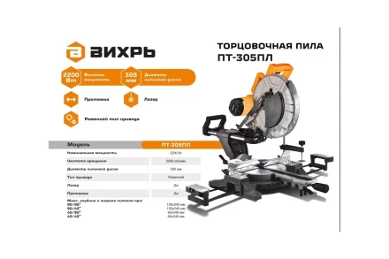 Торцовочная пила Вихрь ПТ-305ПЛ 72/18/8 купить в Нижневартовске