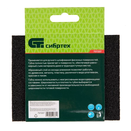 Губка для шлифования, 120 х 100 х 10 мм, средняя жесткость, P 60, Сибртех 757207 купить в Нижневартовске