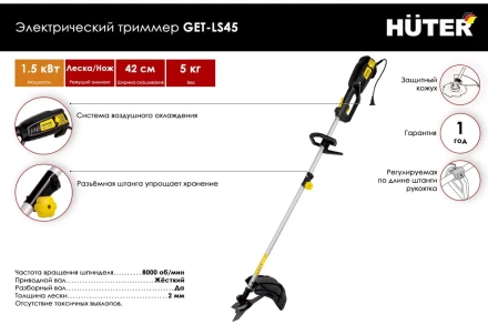 Электрический триммер Huter GET-LS45 70/1/19 купить в Нижневартовске