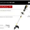 Электрический триммер Huter GET-LS45 70/1/19 купить в Нижневартовске