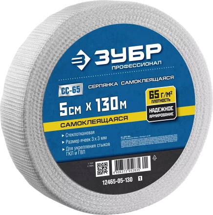 ЗУБР. Сетка армировочная стеклотканевая, самоклеящаяся, 3х3мм, 5см х 130м 12465-05-130 купить в Нижневартовске