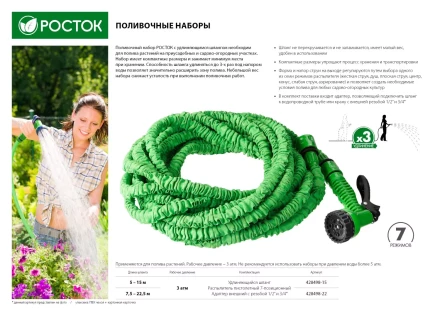 РОСТОК. Набор поливочный: Шланг удлиняющийся 15 м, распылитель пистолетный 7 поз., адаптер внеш 1/2"x3/4" 428498-15 купить в Нижневартовске