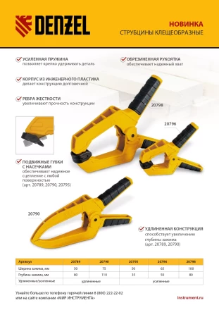 Струбцина клещеобразная Denzel, усиленная 50 х 35 мм, двухкомпонентные рукоятки, 20795 купить в Нижневартовске
