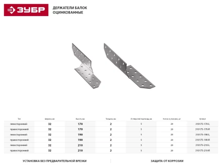 Держатель балки ЗУБР "МАСТЕР" левосторонний, 32х190мм, 20шт 310175-190-L купить в Нижневартовске