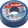 Фумлента ЗУБР "ЭКСПЕРТ", плотность 0,40 г/см3, 0,2ммх19ммх15м 12371-19-040 купить в Нижневартовске