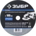 Круг шлифовальный ЗУБР "ПРОФИ" фибровый, для УШМ, P100, 180х22мм, 5 листов 35585-180-100 купить в Нижневартовске