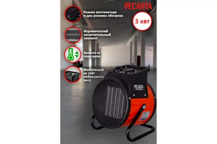 Тепловая электрическая пушка ТЭПК-3000K  Ресанта купить в Нижневартовске