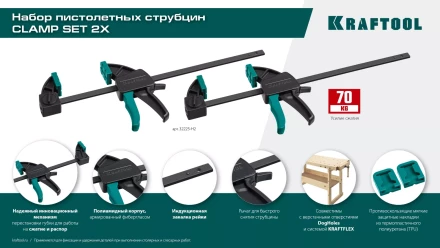 Набор пистолетных струбцин KRAFTOOL 32225-H2 купить в Нижневартовске