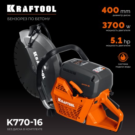 Бензорез по бетону K770-16 купить в Нижневартовске