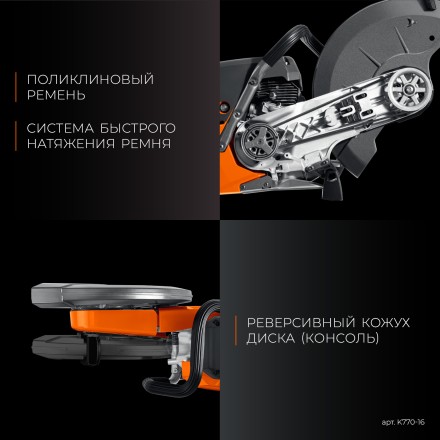 Бензорез по бетону K770-16 купить в Нижневартовске