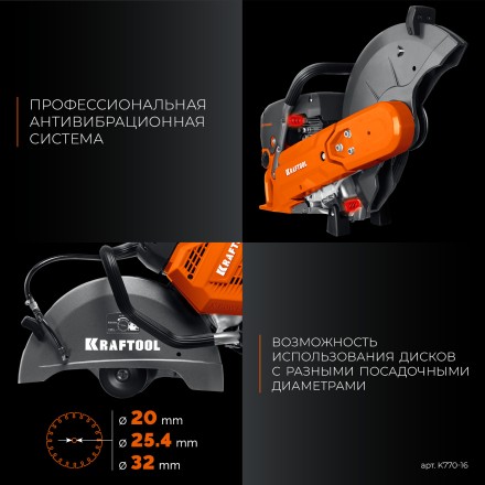 Бензорез по бетону K770-16 купить в Нижневартовске