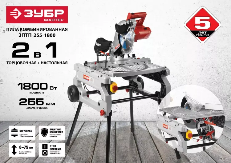 Пила торцовочная комбинированная ЗПТП-255-1800 серия МАСТЕР купить в Нижневартовске