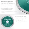 Диски алмазные отрезные для УШМ KERAMO 36684-115 купить в Нижневартовске