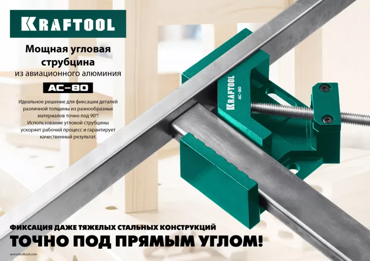 Струбцина угловая 32202 купить в Нижневартовске