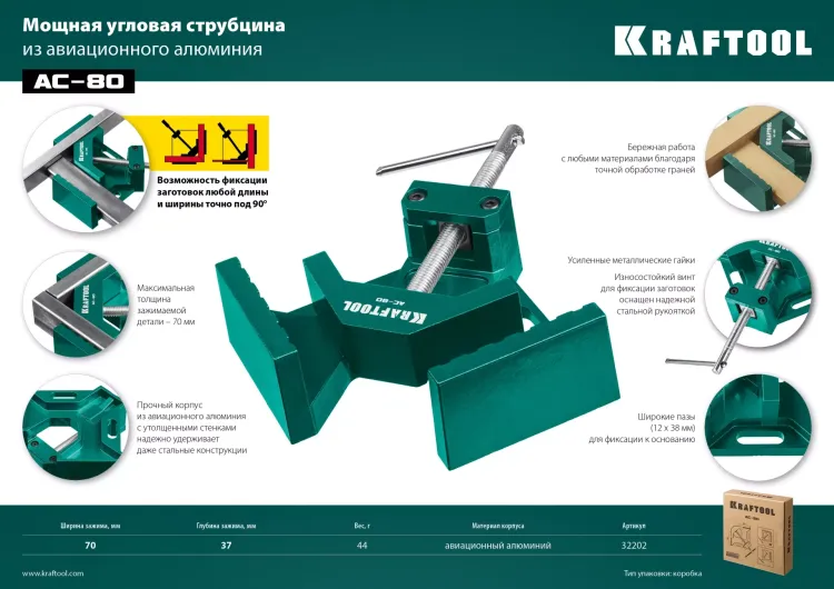 Струбцина угловая 32202 купить в Нижневартовске