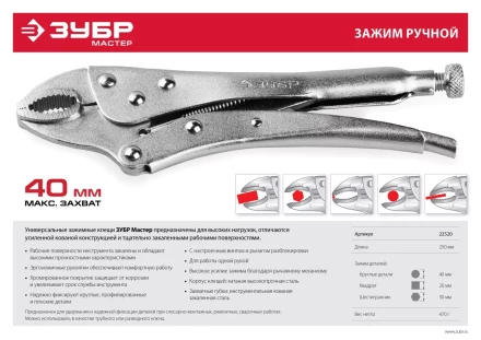 Зажимы ручные серия МАСТЕР купить в Нижневартовске