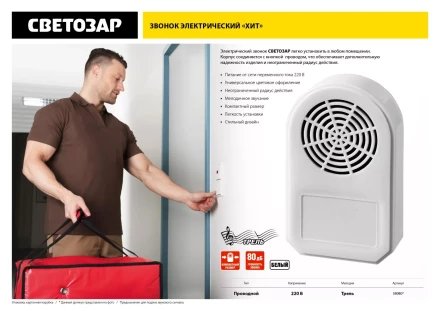 Звонок СВЕТОЗАР "ХИТ" электрический, трель, 220В 58080 купить в Нижневартовске