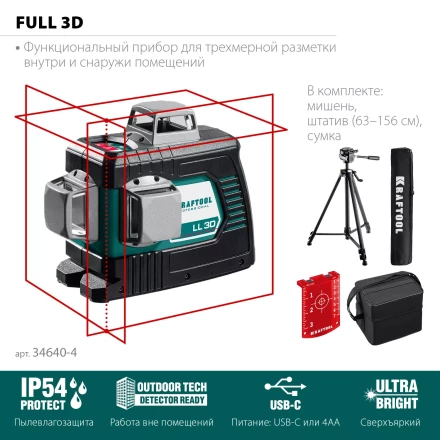 Нивелиры лазерные LL-3D, 360 град, 20/70м, IP54 34640-3 купить в Нижневартовске
