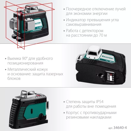 Нивелиры лазерные LL-3D, 360 град, 20/70м, IP54 34640-3 купить в Нижневартовске