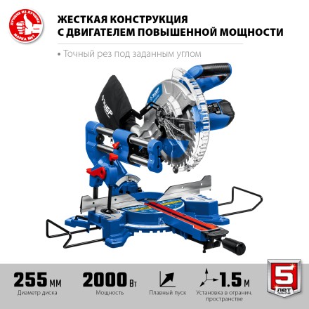 ЗУБР Профессионал ППТ-255-П пила торцовочная с протяжкой, d 255 х 30 мм, 2000 Вт купить в Нижневартовске