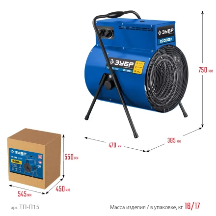ЗУБР 15 кВт, электрическая тепловая пушка, Профессионал (ТП-П15) купить в Нижневартовске