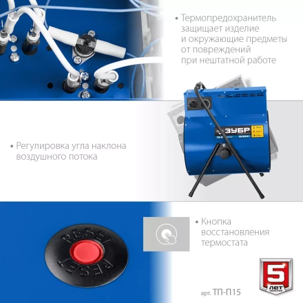 ЗУБР 15 кВт, электрическая тепловая пушка, Профессионал (ТП-П15) купить в Нижневартовске