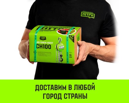 Таль ручная цепная HITCH CH100, 1 т, 3 м купить в Нижневартовске