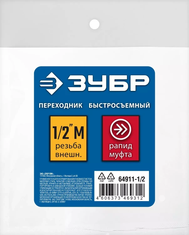 ЗУБР 1/2M - рапид муфта, переходник, Профессионал (64911-1/2) купить в Нижневартовске